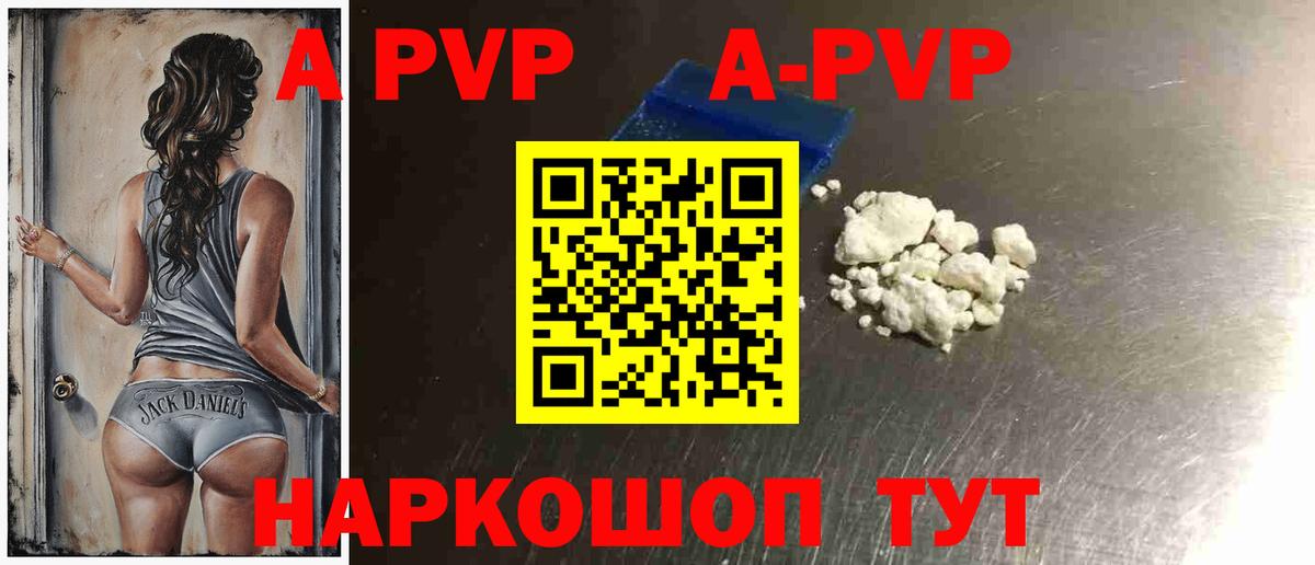 Курчатов  А ПВП кристаллы  Вход с VPN  Alpha-PVP  Альфа ПВП кристаллы 