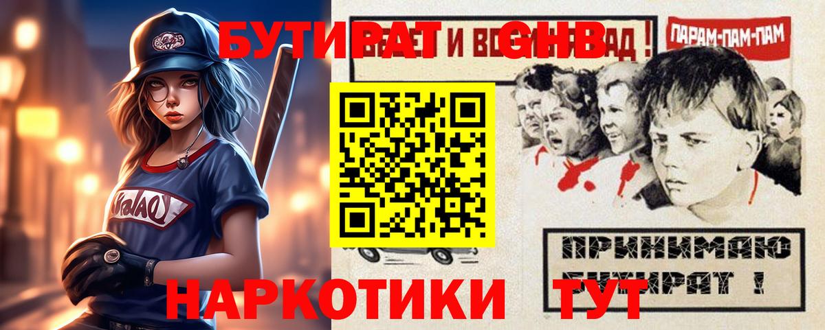БУТИРАТ Butirat Курчатов