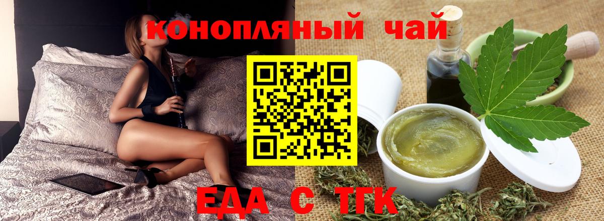 Курчатов  Cannafood конопля  Вход с VPN 
