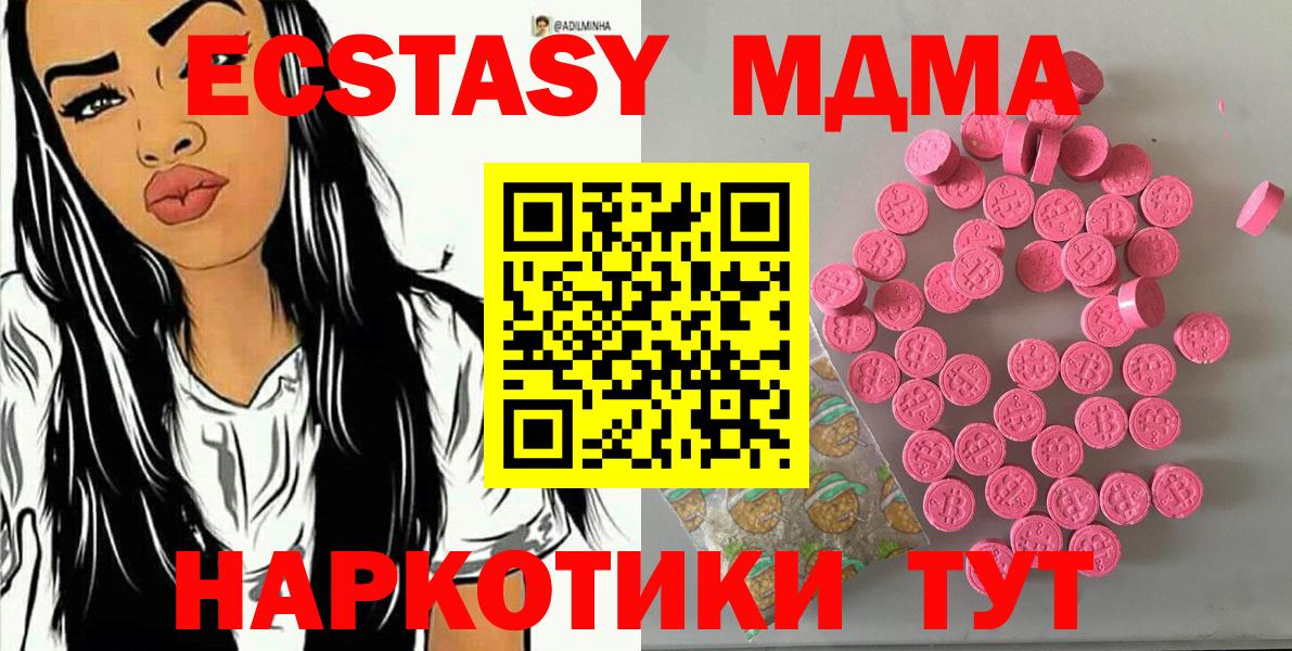 Экстази MDMA Курчатов