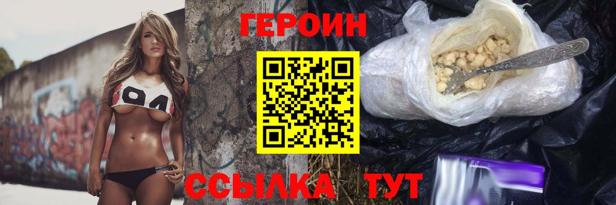Героин белый Курчатов