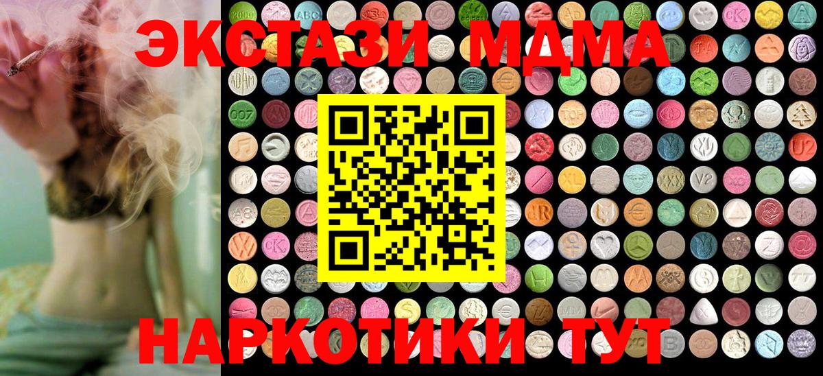 Курчатов  МДМА кристаллы  Вход с VPN  MDMA молли 
