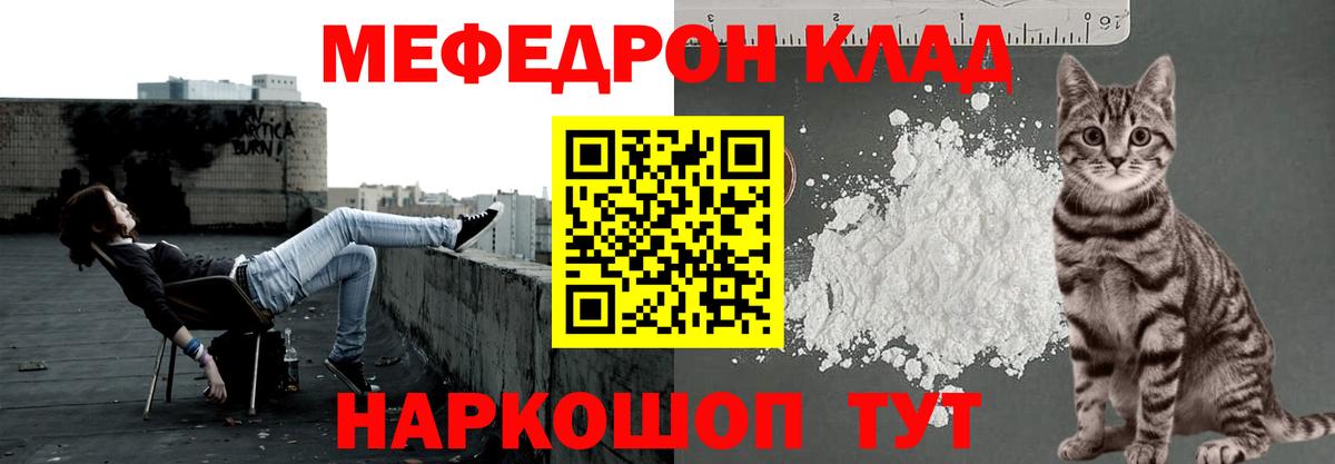 Мефедрон  Курчатов