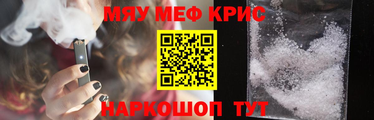 Меф mephedrone  Мефедрон  МЕФ  Курчатов  МЕФ кристаллы  Вход с VPN 
