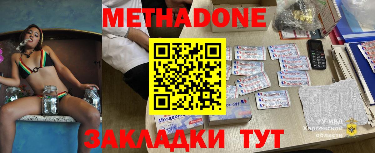 МЕТАДОН мёд Курчатов