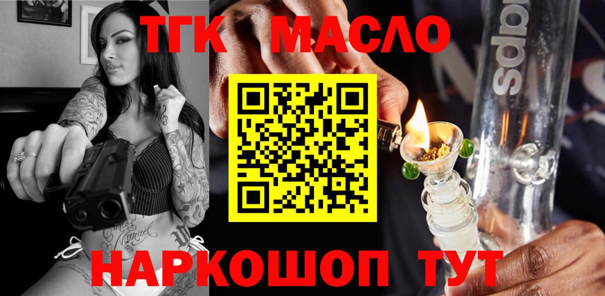 Дистиллят ТГК концентрат  ТГК гашишное масло  блэк спрут ONION  Вход с VPN  Курчатов 