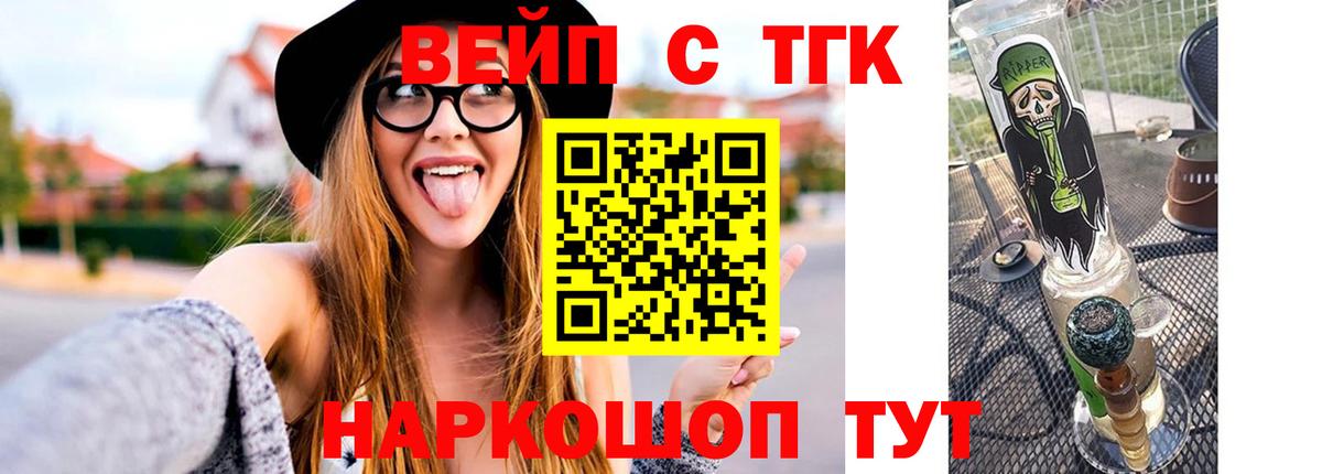 ТГК вейп с тгк Курчатов
